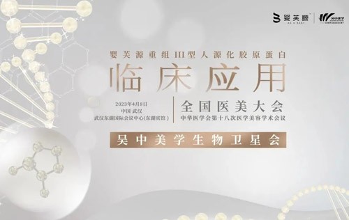 中华医学会 | 吴中美学卫星会精彩回顾