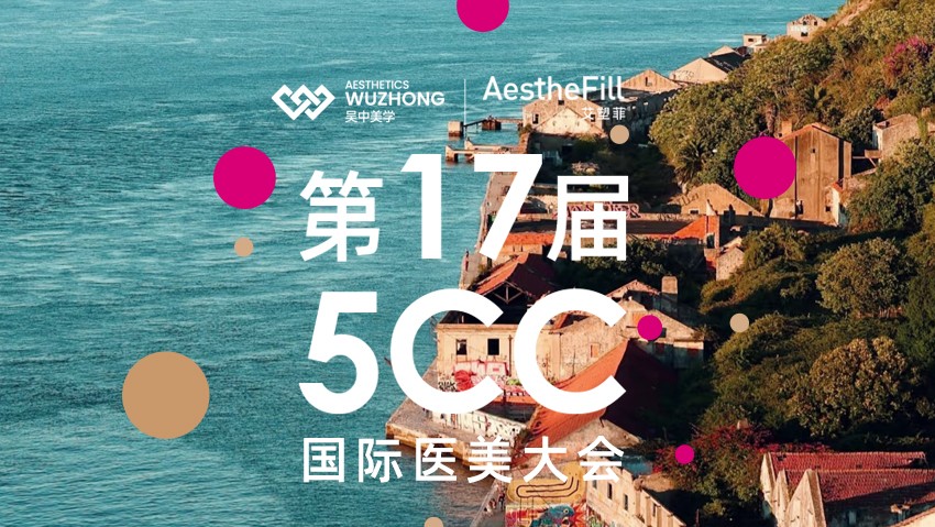 吴中美学艾塑菲®研学第17届5CC五大洲皮肤与美容医学大会，将中国再生医美镌刻入全球学术...
